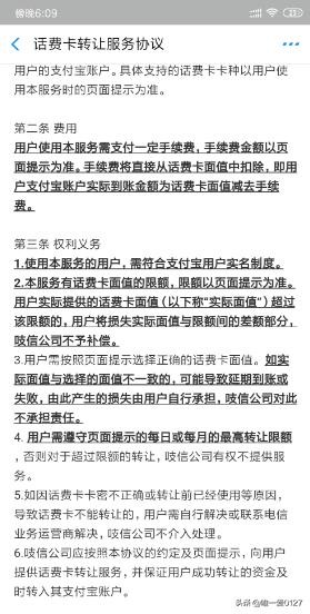 支付宝如何回收电话充值卡