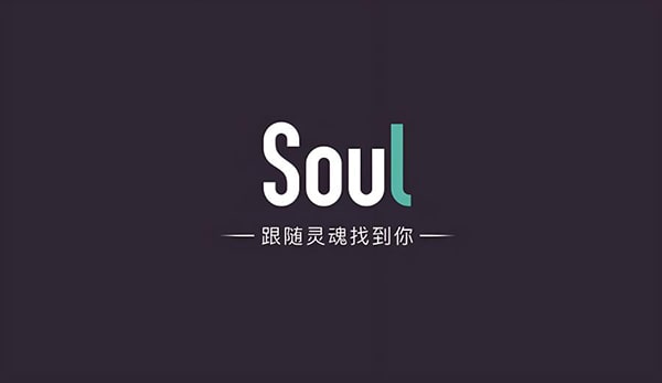 如何注销soul账号？