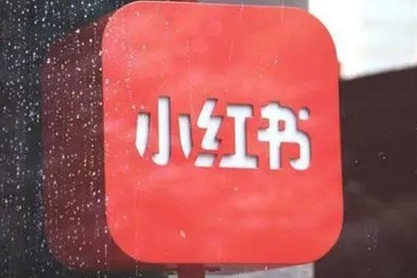 小红书白号什么意思?